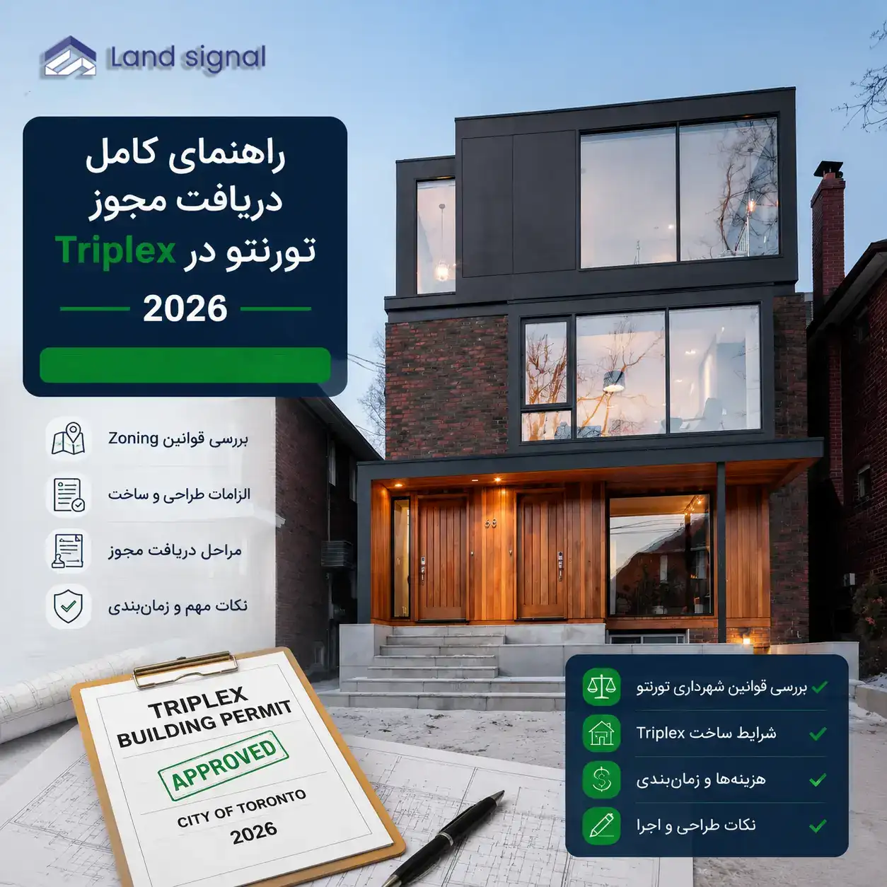 دریافت مجوز Triplex در تورنتو