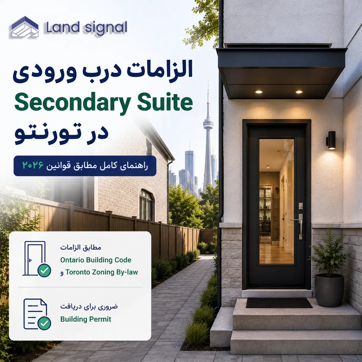 الزامات درب ورودی Secondary Suite در تورنتو