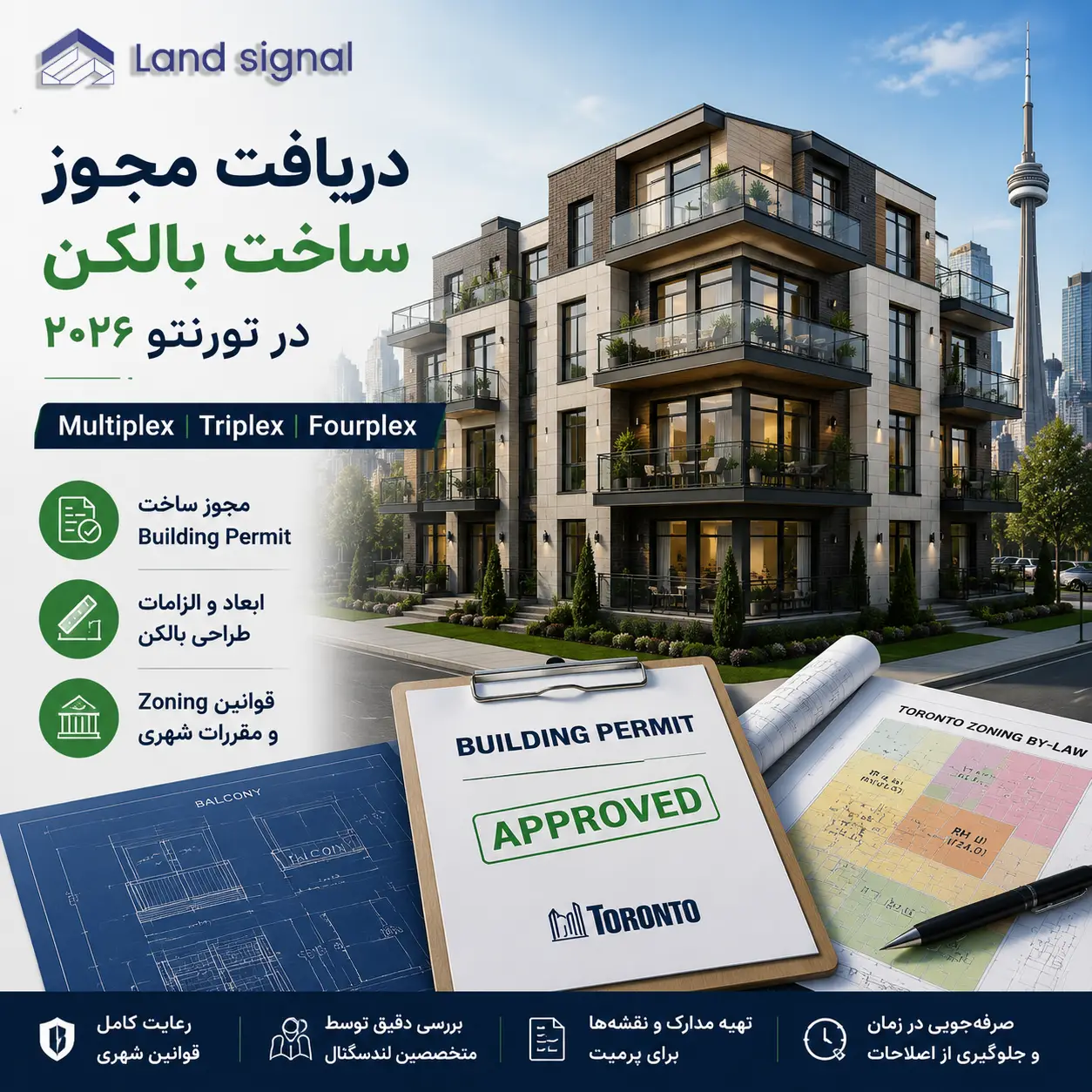 دریافت مجوز ساخت بالکن در تورنتو