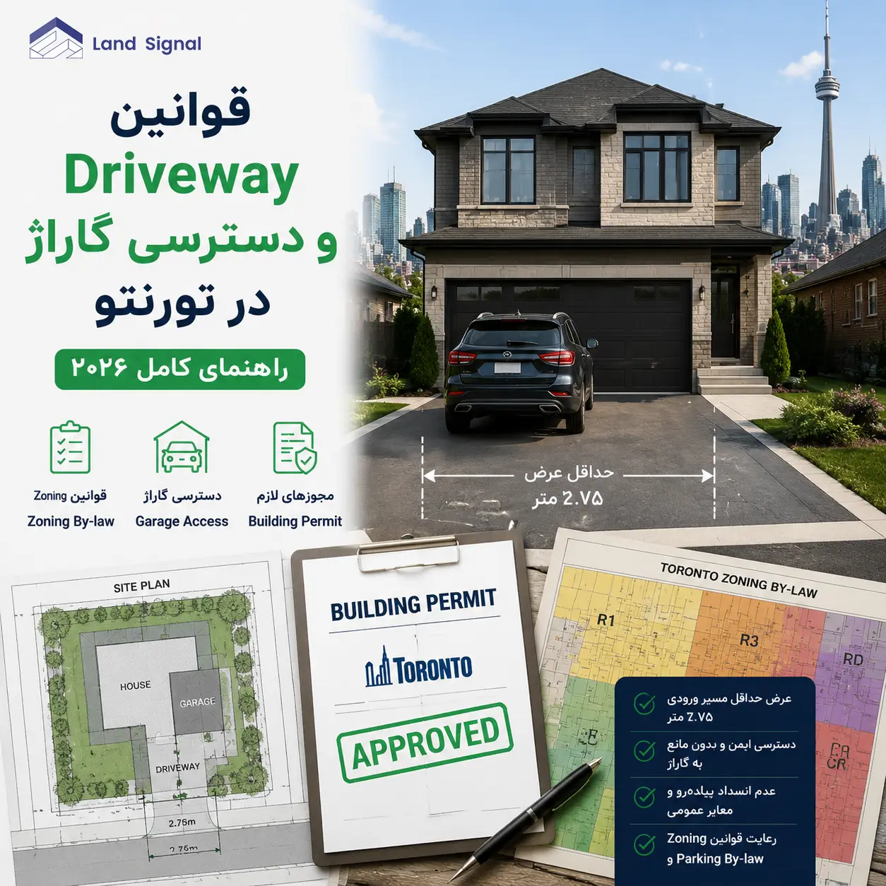 قوانین Driveway و دسترسی گاراژ در تورنتو ۲۰۲۶