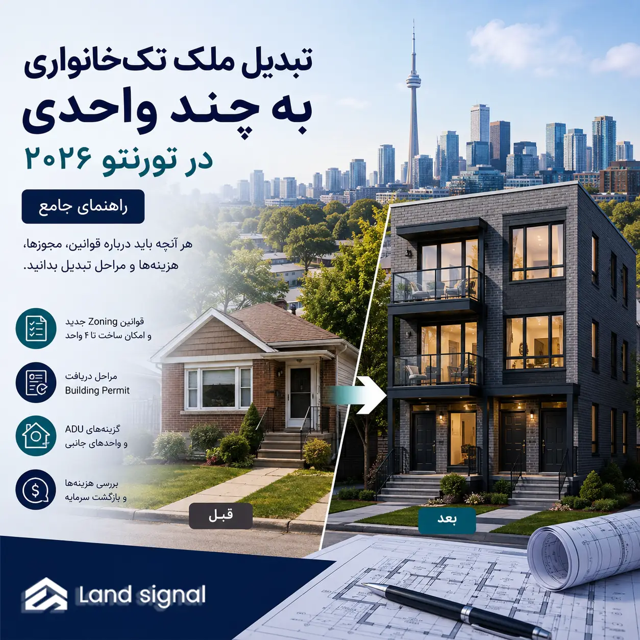 تبدیل خانه به چند واحد در تورنتو