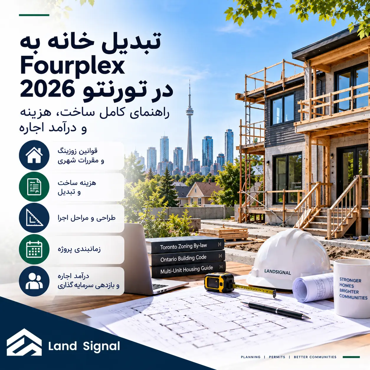 تبدیل خانه به Fourplex در تورنتو