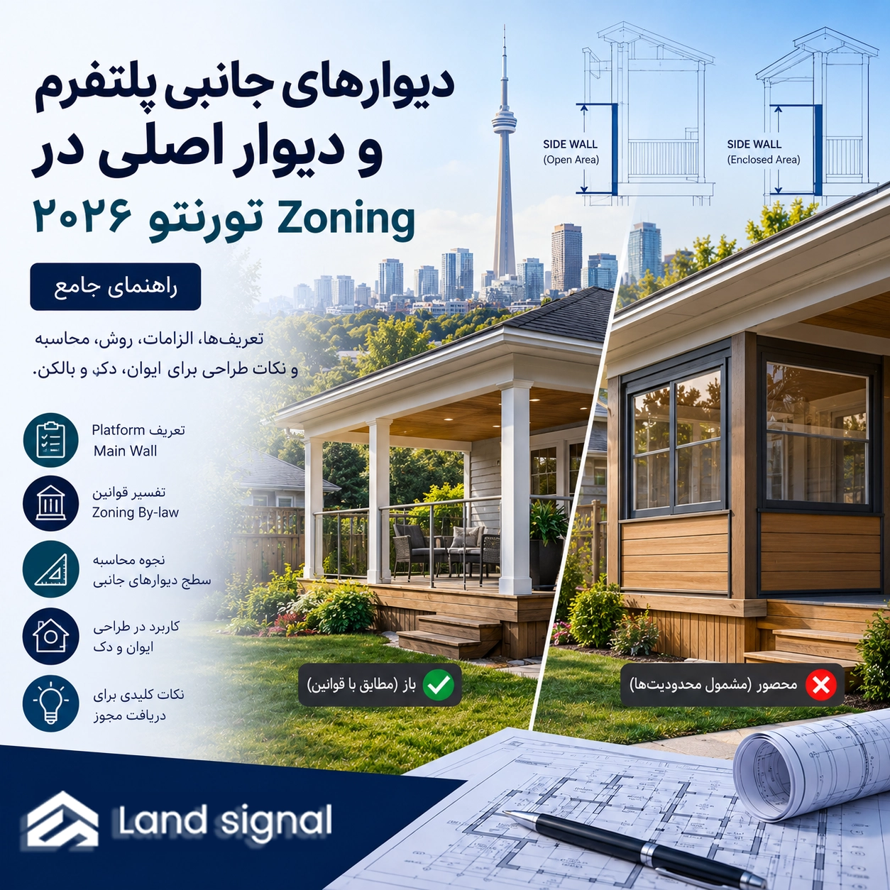 دیوارهای جانبی پلتفرم و دیوار اصلی در Zoning تورنتو ۲۰۲۶